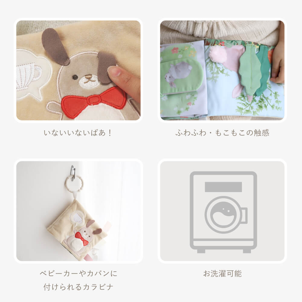 amanoppo(あまのっぽ) ふんわりえほん うさぎたちのお茶会[出産祝い お誕生日 プレゼント 絵本 ふわふわ しかけ絵本 触って遊ぶ 動物]
