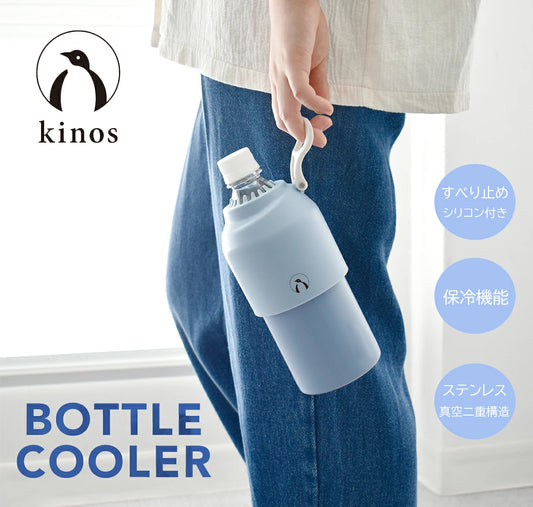 kinos ペットボトルクーラー 【現代百貨 真空二重構造 ハンドル付き 保冷専用 高さ調節可能】