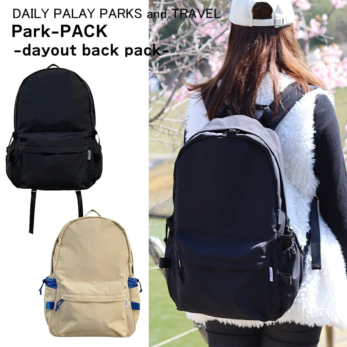 【送料無料】DAY OUT® Park PACK パークパック dayout back pack デイアウト トート バッグ 【多機能リュック 収納力抜群 エコバッグ内蔵 通勤通学 リュック 収納力 軽量バッグ 都市型公園 レディース メンズ アウトドア 買い物バッグ 旅行バッグ おしゃれ ナイロン製】