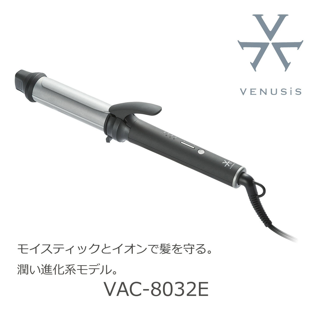 【送料無料】モイスティックとイオンで髪を守る。 潤い進化系カールヘアアイロン VENUSiS ヴィナシス マイナスイオン カールヘアアイロン VAC-8032E グレー【マイナスイオン ベーシック 使いやすい コテ ゆるふわ巻 ヘアアレンジ 32mm 摩擦軽減 ダメージ最小限 水分キープ スタイリッシュ おしゃれなデザイン 雨 対策 髪 家電 くせ毛 髪型】