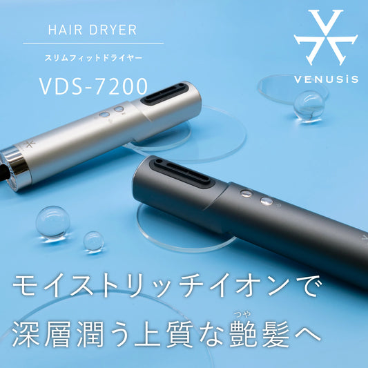 【キャンペーン特典付】スリムフィットドライヤー VDS-7200[軽量 スリム 速乾 高耐久艶髪 美髪 プラズマイオン コンパクト BLDCモーター スティックドライヤー ヒビノオーガニックオイル150ml付]