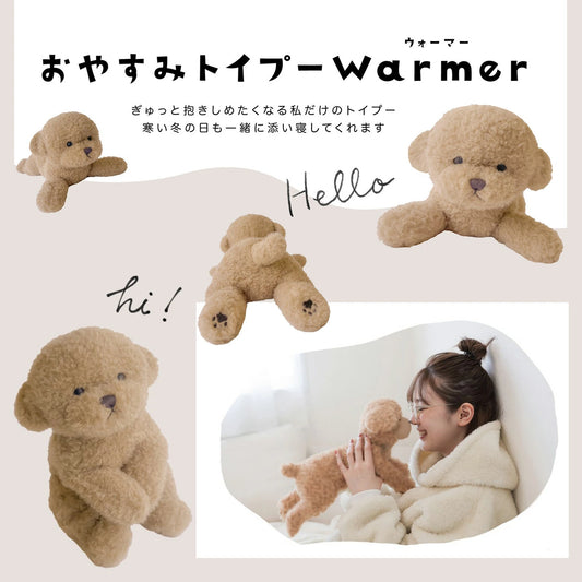 ワイズポート おやすみトイプーWarmer ウォーマー アプリコット【電子レンジで温める ぬいぐるみ型 ホットウォーマー 湯たんぽ カイロ プレゼント ギフト リラックス 癒し 添い寝 エコ】